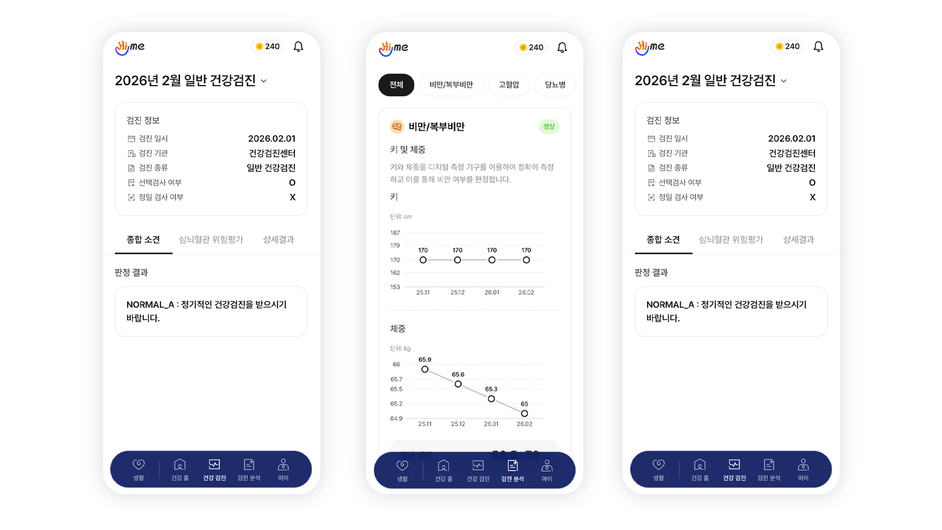 HealthMe 건강검진 리포트