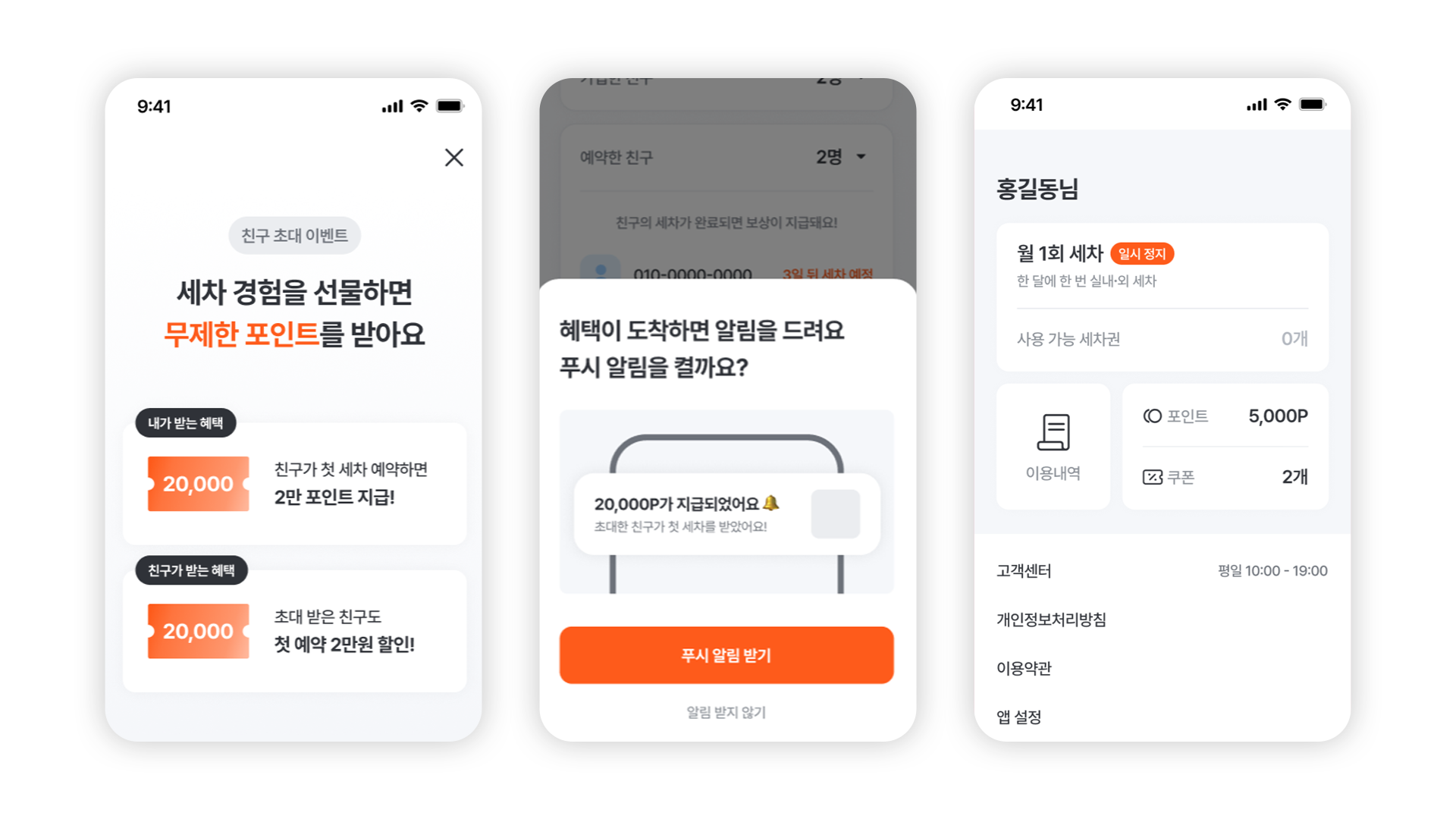 방문세차 예약 앱