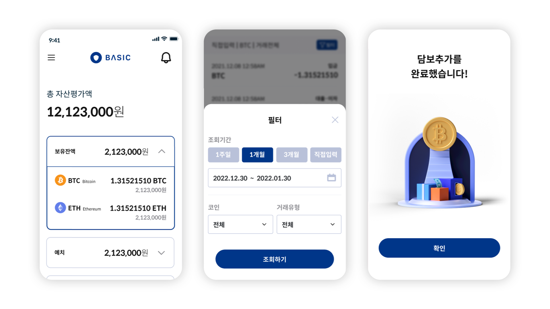 BASIC 자산관리 앱