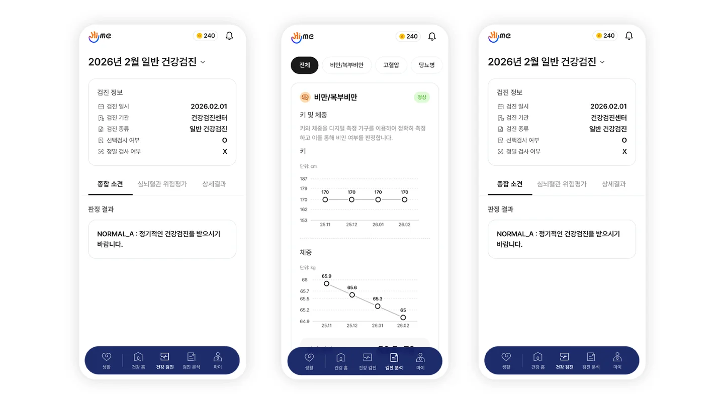 HealthMe — 기존 포트폴리오에 등록된 건강검진 결과 모바일 화면 3종